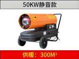 50kw燃油暖風機
